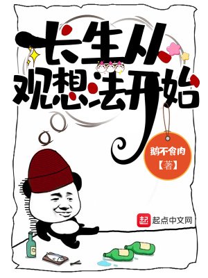 《长生从观想法开始》