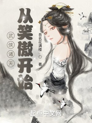《武侠诸天从笑傲开始》