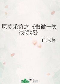 微微一笑很倾城