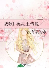《战歌I-英灵王传说》