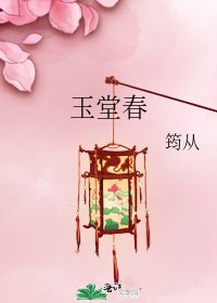 《玉堂春》