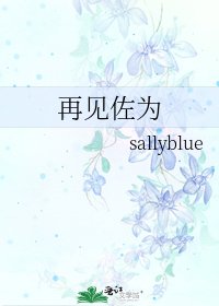 《再见佐为》