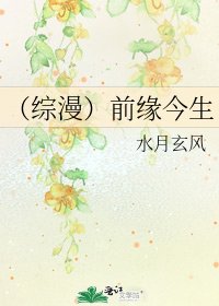 《(综漫)前缘今生》