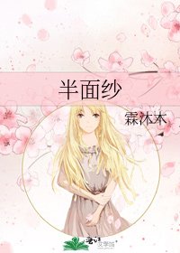 半面纱