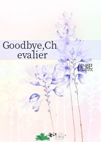 《Goodbye,Chevalier》