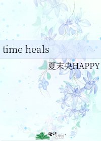 《time heals》