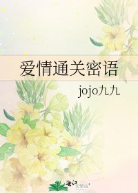 《爱情通关密语》