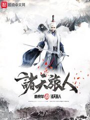 《诸天旅人》