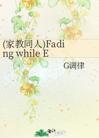 《(家教同人)Fading while Engraving》