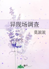 《异现场调查》