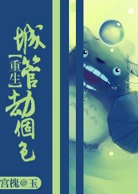 [重生]城管,劫个色