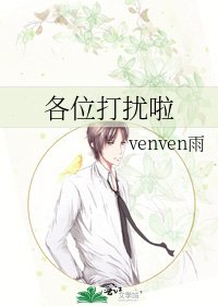 《各位打扰啦》