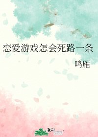 （综漫同人）恋爱游戏怎会死路一条