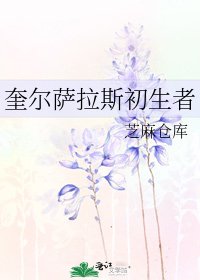 《奎尔萨拉斯初生者》