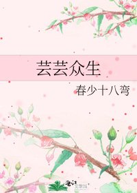 《芸芸众生》