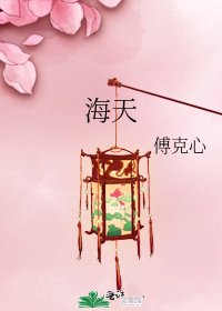 《海天》