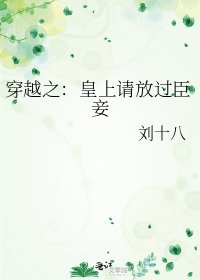 《穿越之:皇上请放过臣妾》