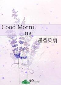 《Good Morning》