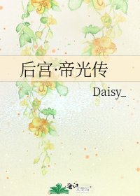 后宫·帝光传