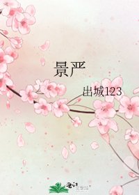 景严