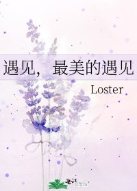 《遇见,最美的遇见》