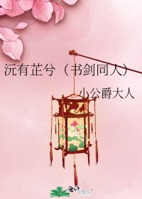 《沅有芷兮(书剑同人)》