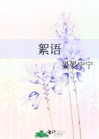 《絮语》