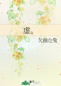 虚。