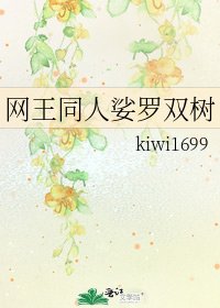《网王同人娑罗双树》