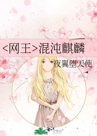 《混沌麒麟》