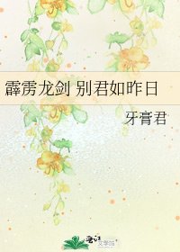 《霹雳龙剑 别君如昨日》