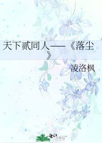 落尘