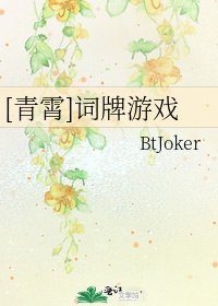 [青霄]词牌游戏