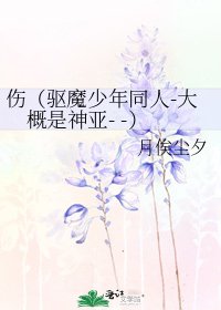 《伤(驱魔少年同人-大概是神亚- -)》
