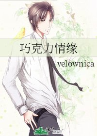 《巧克力情缘》