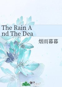 《The Rain And The Deadpool(龙族恺楚)》