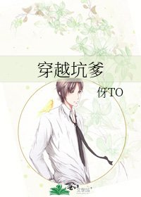 《穿越坑爹》