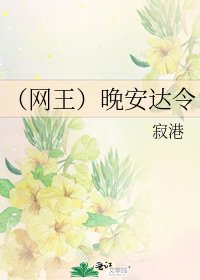 《(网王)晚安达令》