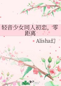 《轻音少女同人初恋,零距离》