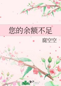 《您的余额不足》