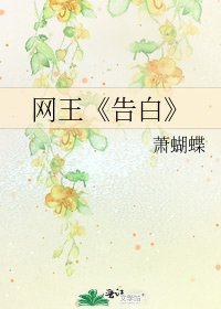 《告白》