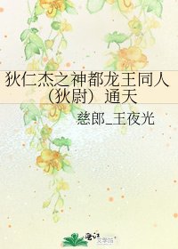 《狄仁杰之神都龙王同人(狄尉)通天》