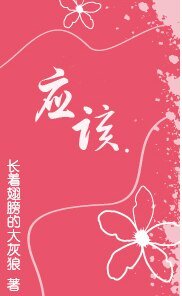 《应该》