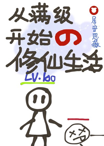 《给天道打工后我掉马了》