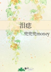 《泪痣》