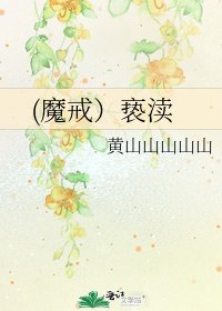 《(魔戒)亵渎》