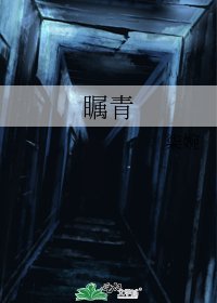 瞩青