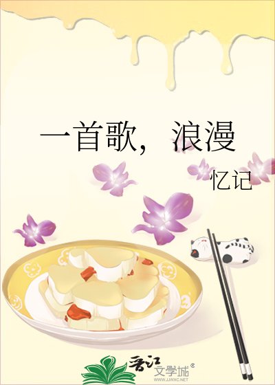 《一首歌,浪漫》