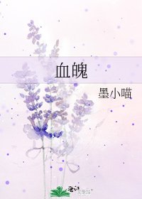 《血魄》