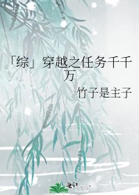 《「综」穿越之任务千千万》